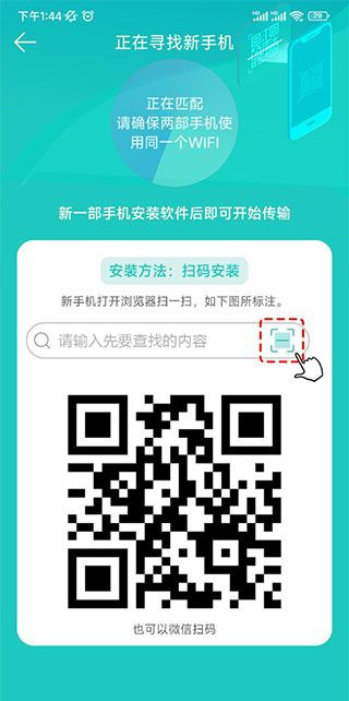 一键换机助手截图2