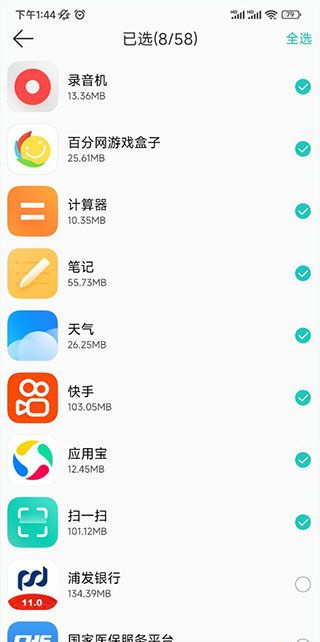 一键换机助手截图3
