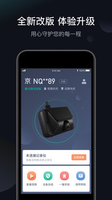 桔视记录仪截图3
