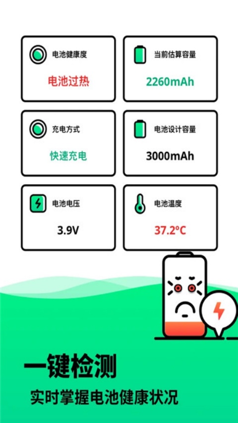 电池寿命检测截图1
