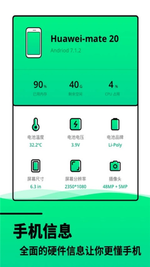 电池寿命检测截图3