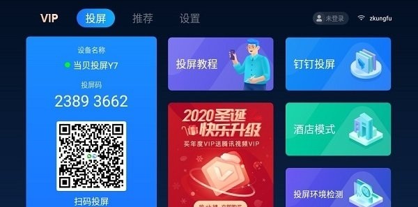 当贝投屏截图2