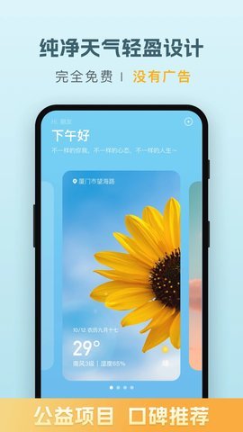 纯净天气预报截图1