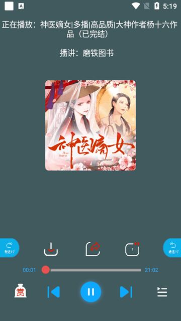蓝莓听书截图1