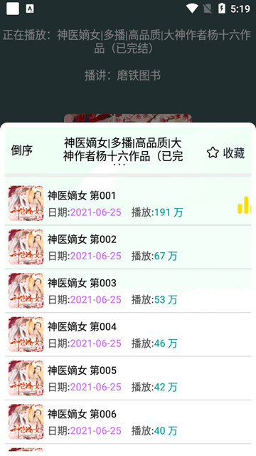 蓝莓听书截图3