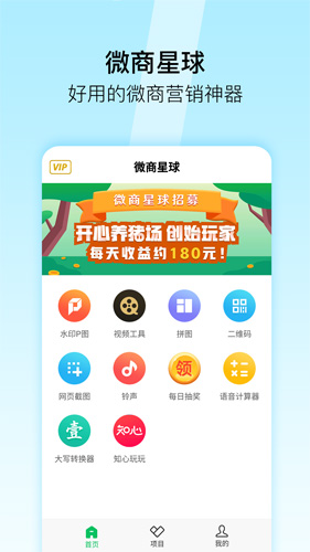 微商星球截图1