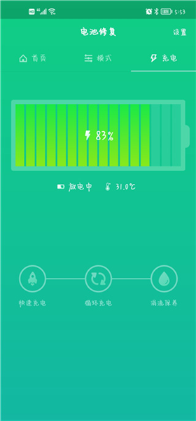 电池卫士截图2