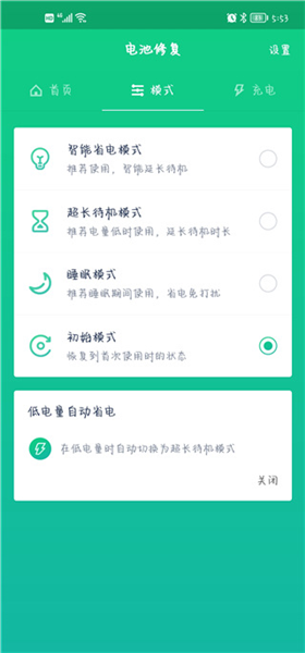 电池卫士截图3
