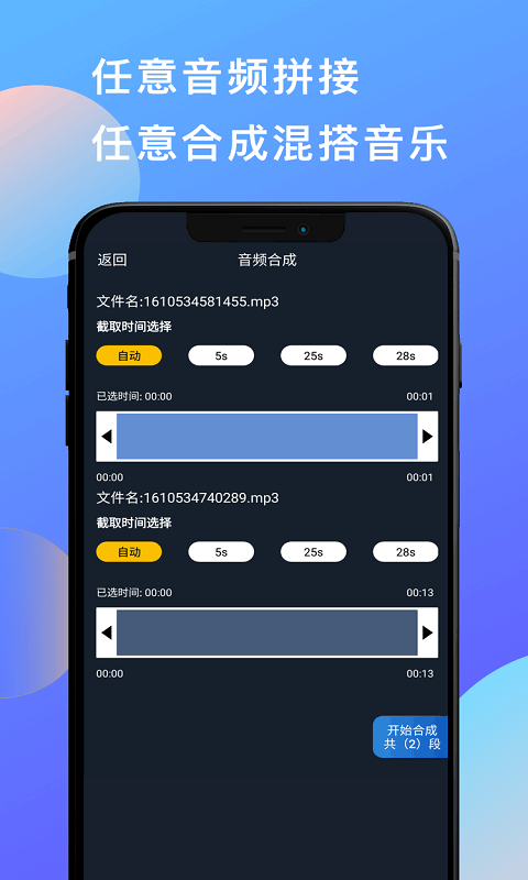 多彩音乐剪辑截图1