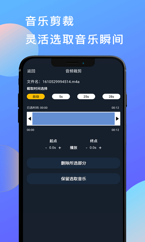 多彩音乐剪辑截图3