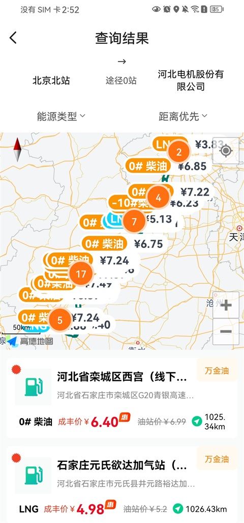 成丰货运司机端截图2