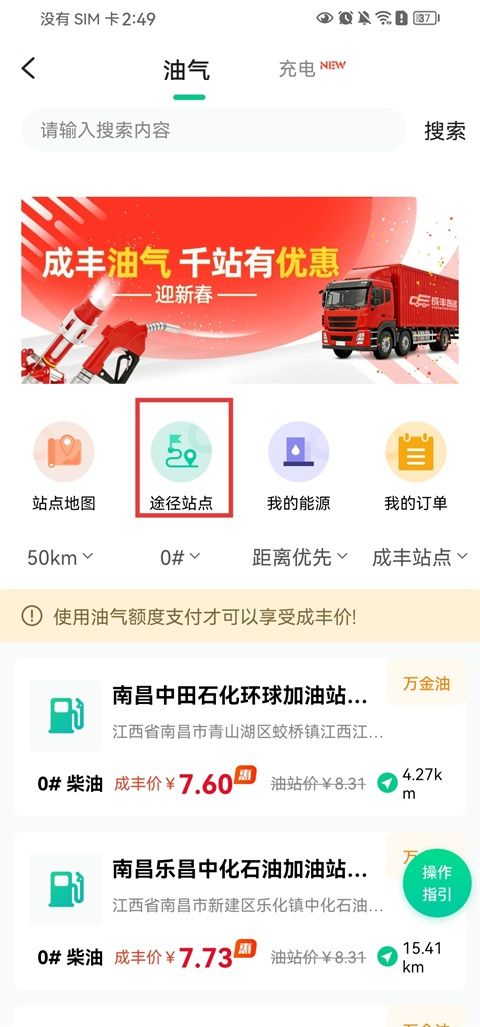 成丰货运司机端截图3