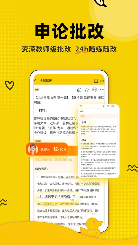上岸鸭公考截图2