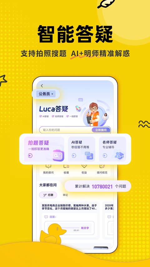上岸鸭公考截图3
