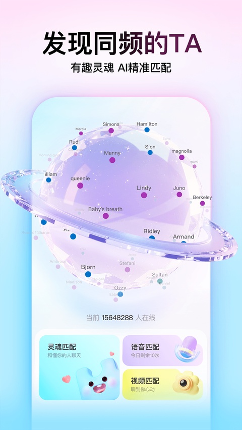 Soul交友截图2