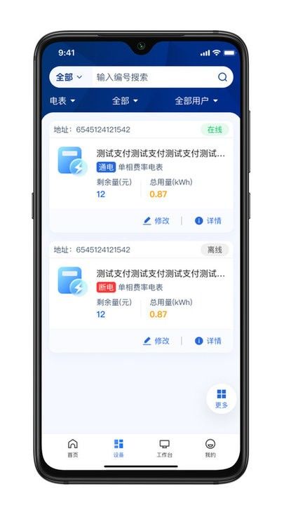 叮叮能源截图1