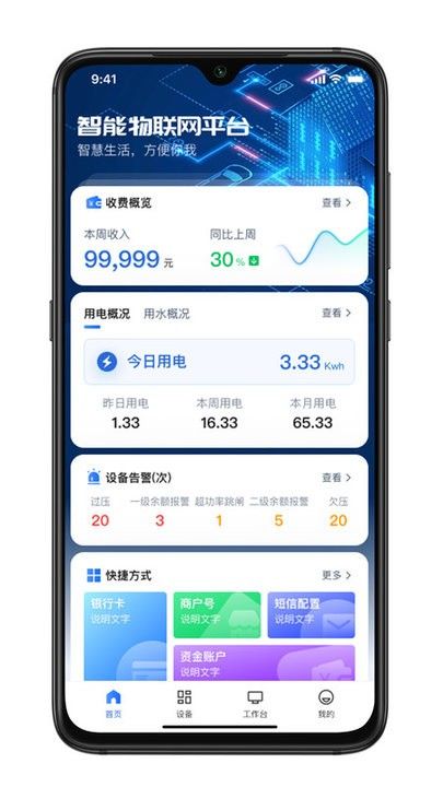 叮叮能源截图2
