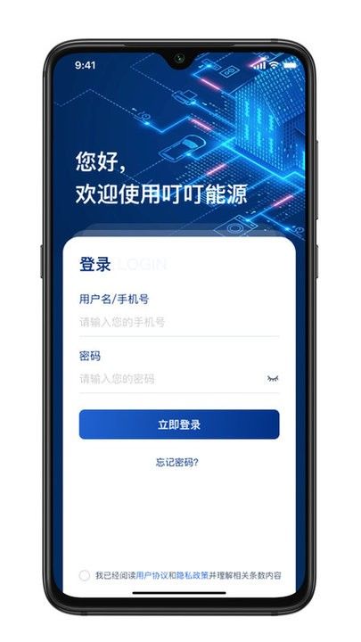 叮叮能源截图4