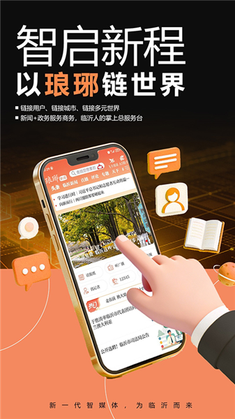 琅琊新闻客户端截图1