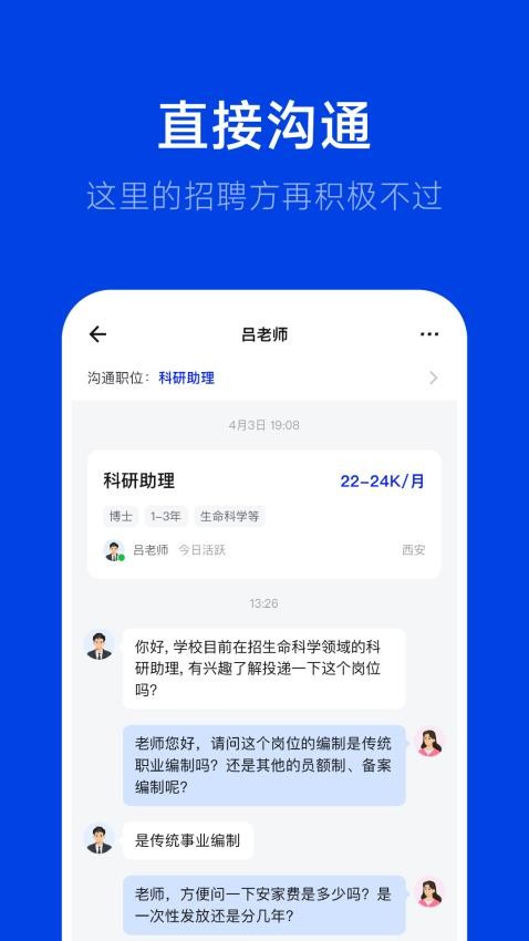 理聘截图2