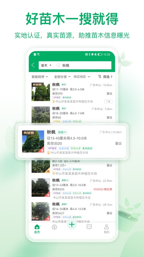 苗仓截图3