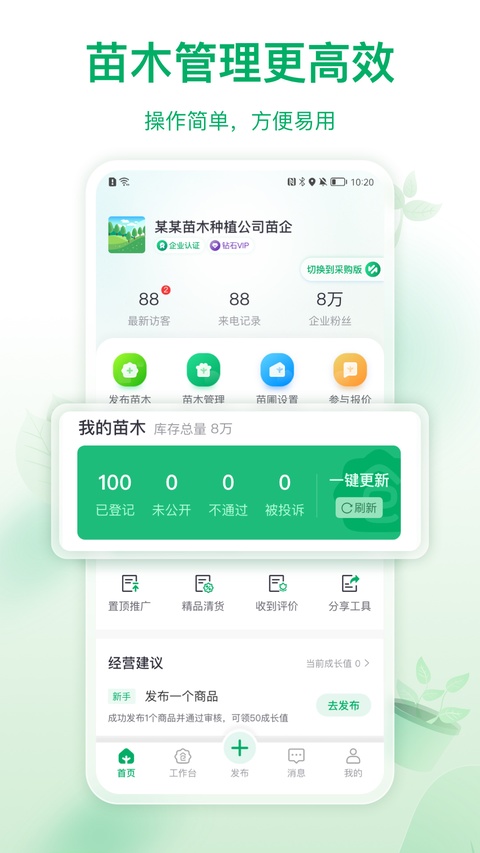 苗仓截图4