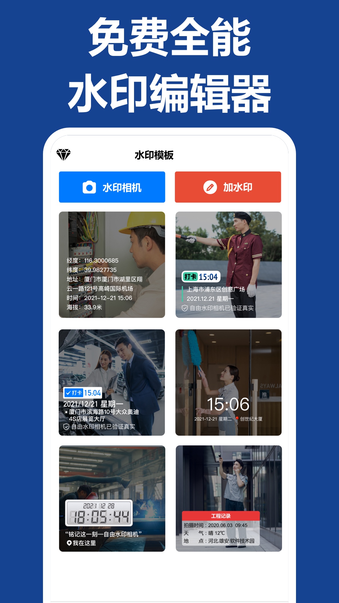打卡水印相机截图2