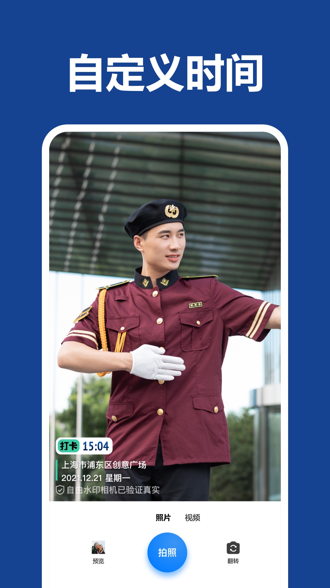 打卡水印相机截图3