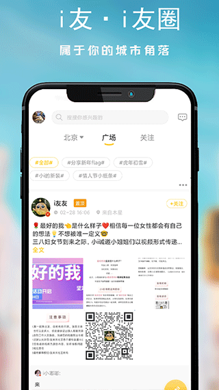 i友未来社区截图2