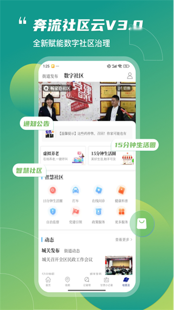 奔流新闻截图1
