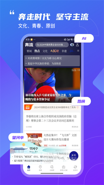 奔流新闻截图2