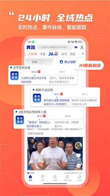奔流新闻截图3