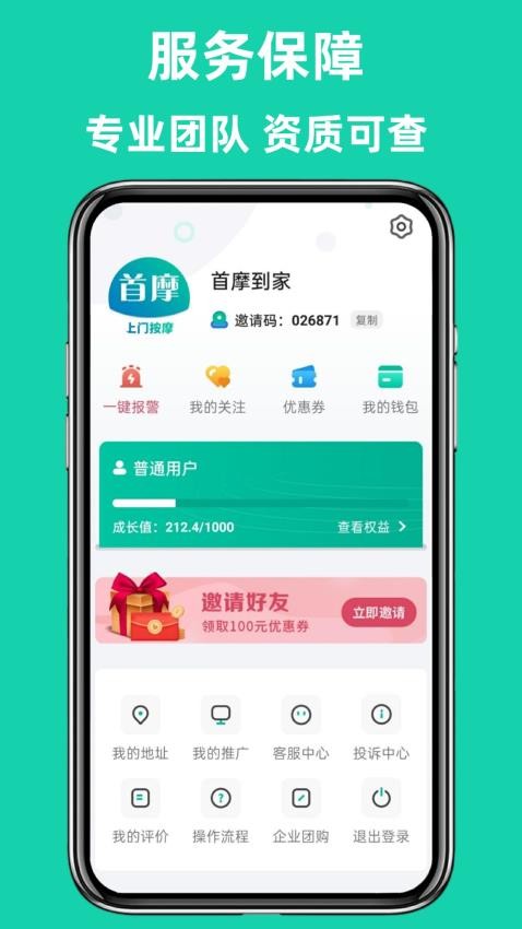 首摩到家截图1