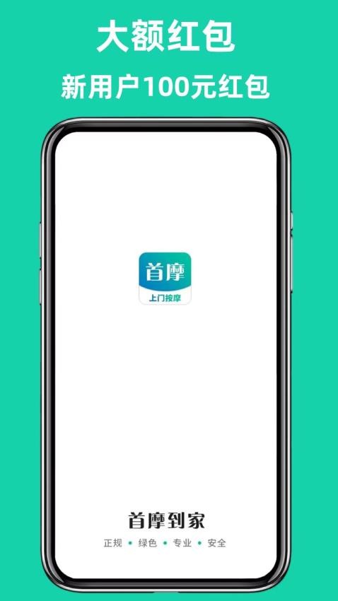首摩到家截图2