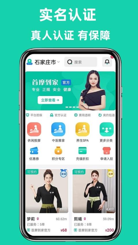 首摩到家截图4