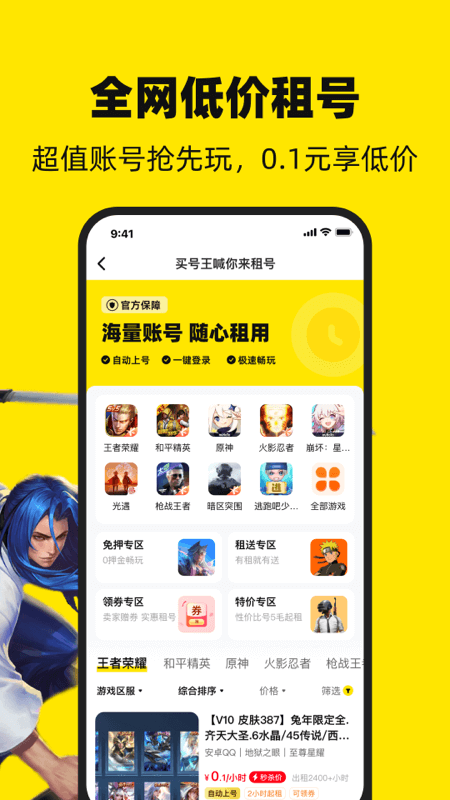 买号王截图1