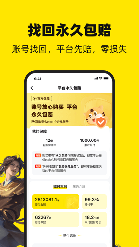 买号王截图2