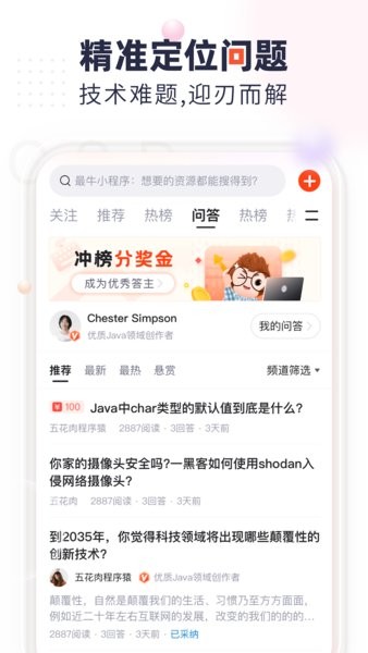 csdn社区截图1