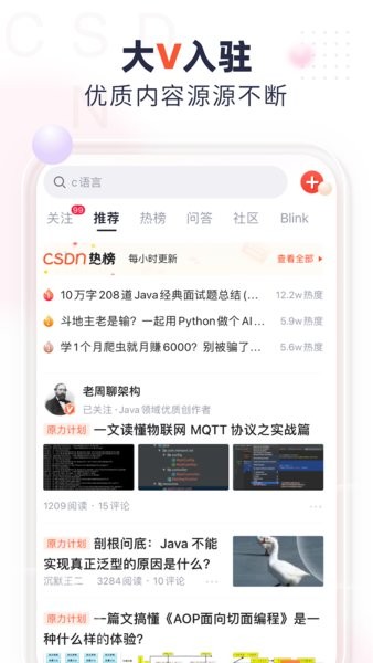csdn社区截图2