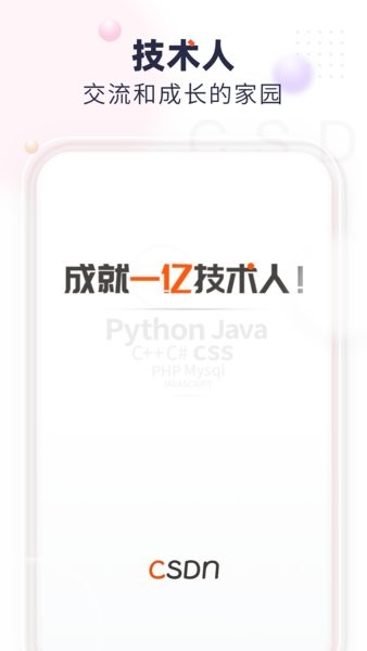 csdn社区截图3