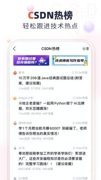 csdn社区截图4