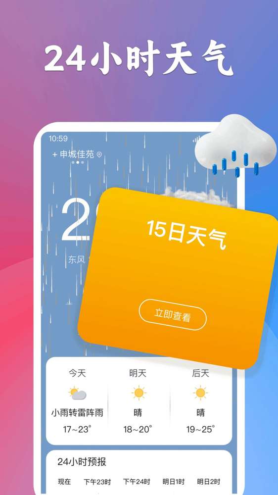 有声天气预报截图1