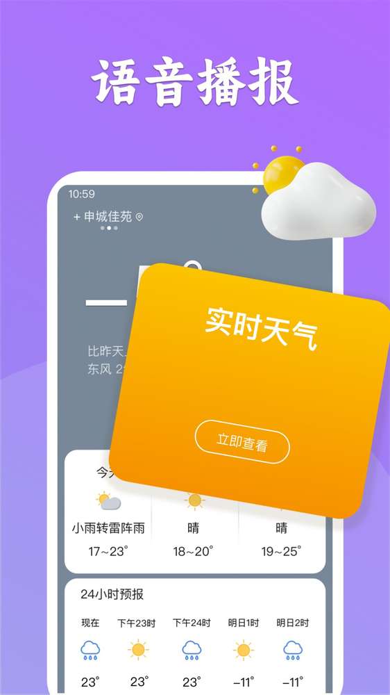 有声天气预报截图2