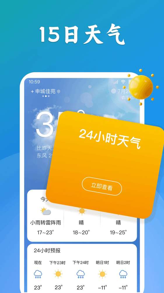 有声天气预报截图3