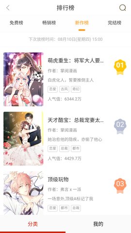 咔咔漫画截图3
