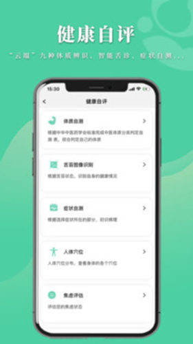 数字中医截图1