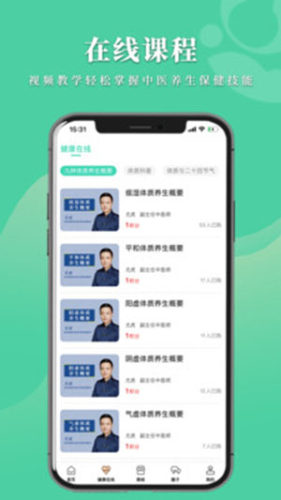 数字中医截图3