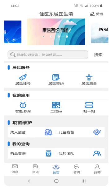 佳医东城截图2