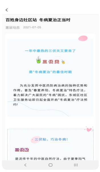 佳医东城截图3