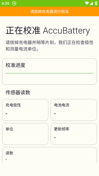 accubattery截图1